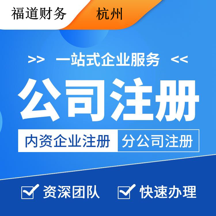 杭州怎么查公司名字能不能注冊(cè)